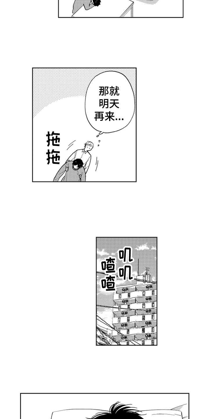 《宝贝不要淘气》漫画最新章节第11章：打工免费下拉式在线观看章节第【6】张图片