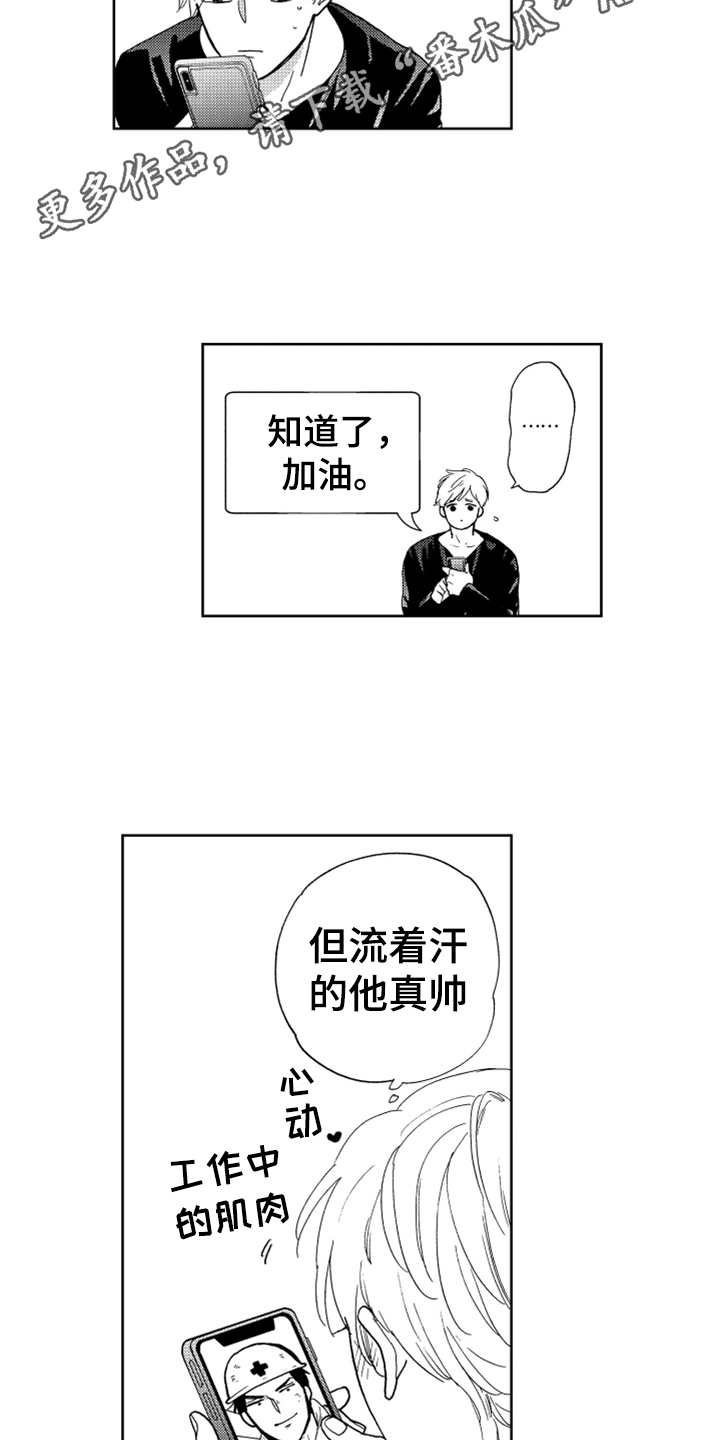 《宝贝不要淘气》漫画最新章节第11章：打工免费下拉式在线观看章节第【10】张图片