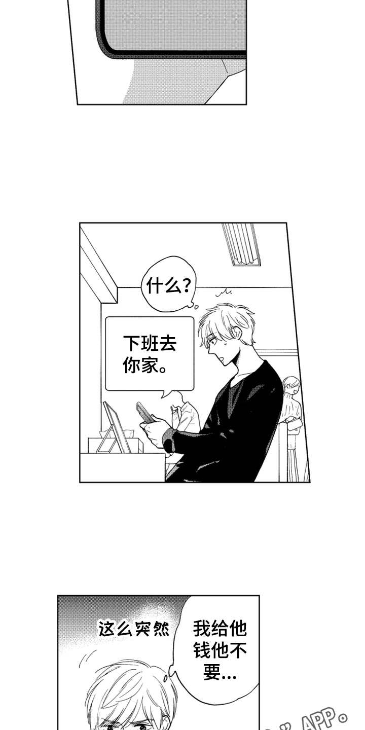 《宝贝不要淘气》漫画最新章节第11章：打工免费下拉式在线观看章节第【11】张图片