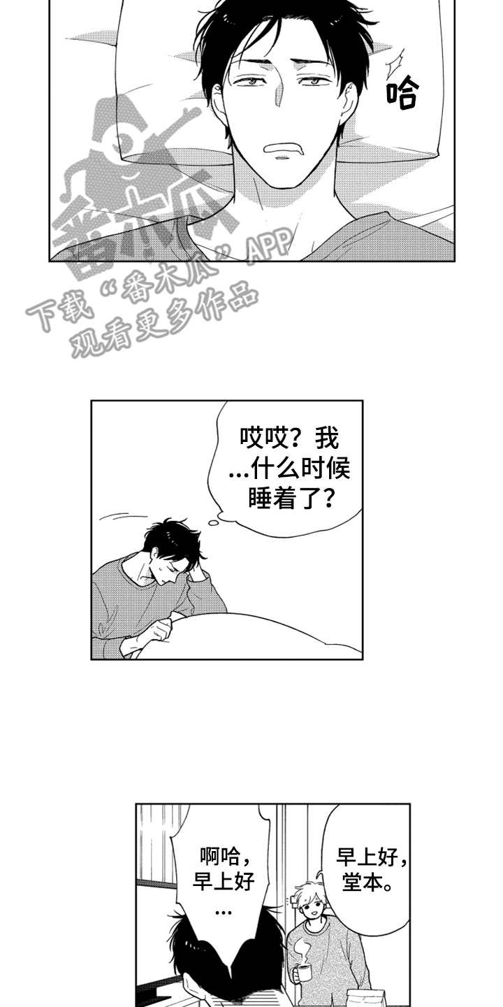 《宝贝不要淘气》漫画最新章节第11章：打工免费下拉式在线观看章节第【5】张图片