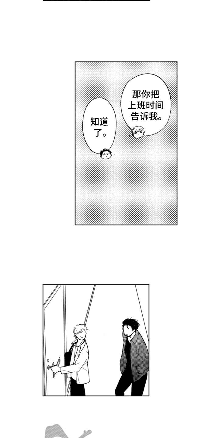 《宝贝不要淘气》漫画最新章节第11章：打工免费下拉式在线观看章节第【2】张图片