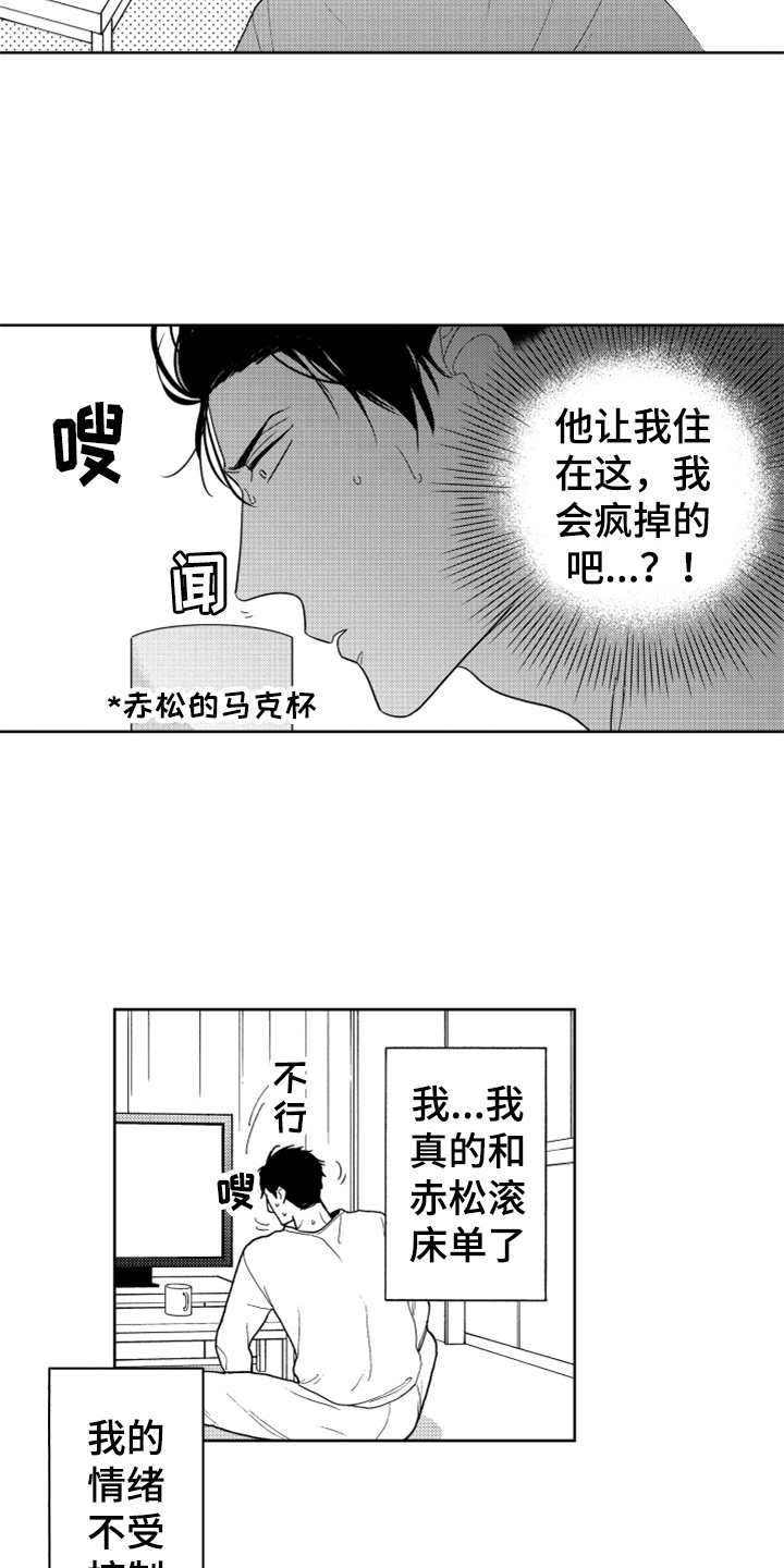 《宝贝不要淘气》漫画最新章节第11章：打工免费下拉式在线观看章节第【15】张图片