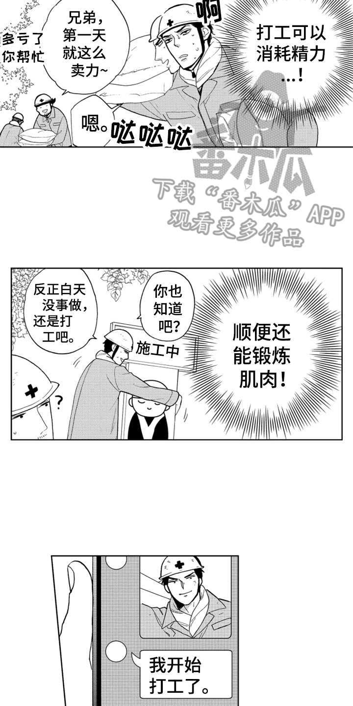 《宝贝不要淘气》漫画最新章节第11章：打工免费下拉式在线观看章节第【12】张图片