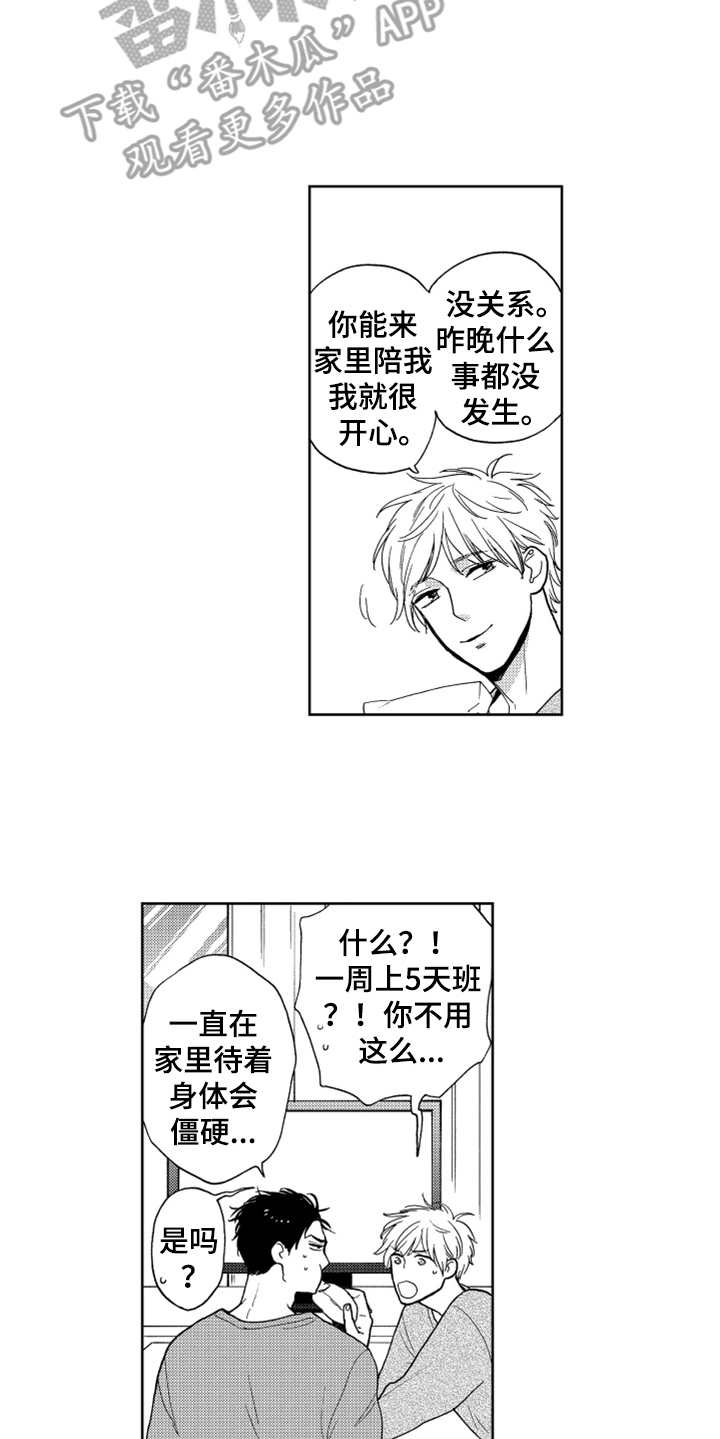 《宝贝不要淘气》漫画最新章节第11章：打工免费下拉式在线观看章节第【3】张图片