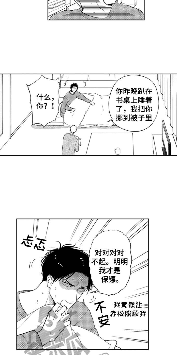 《宝贝不要淘气》漫画最新章节第11章：打工免费下拉式在线观看章节第【4】张图片