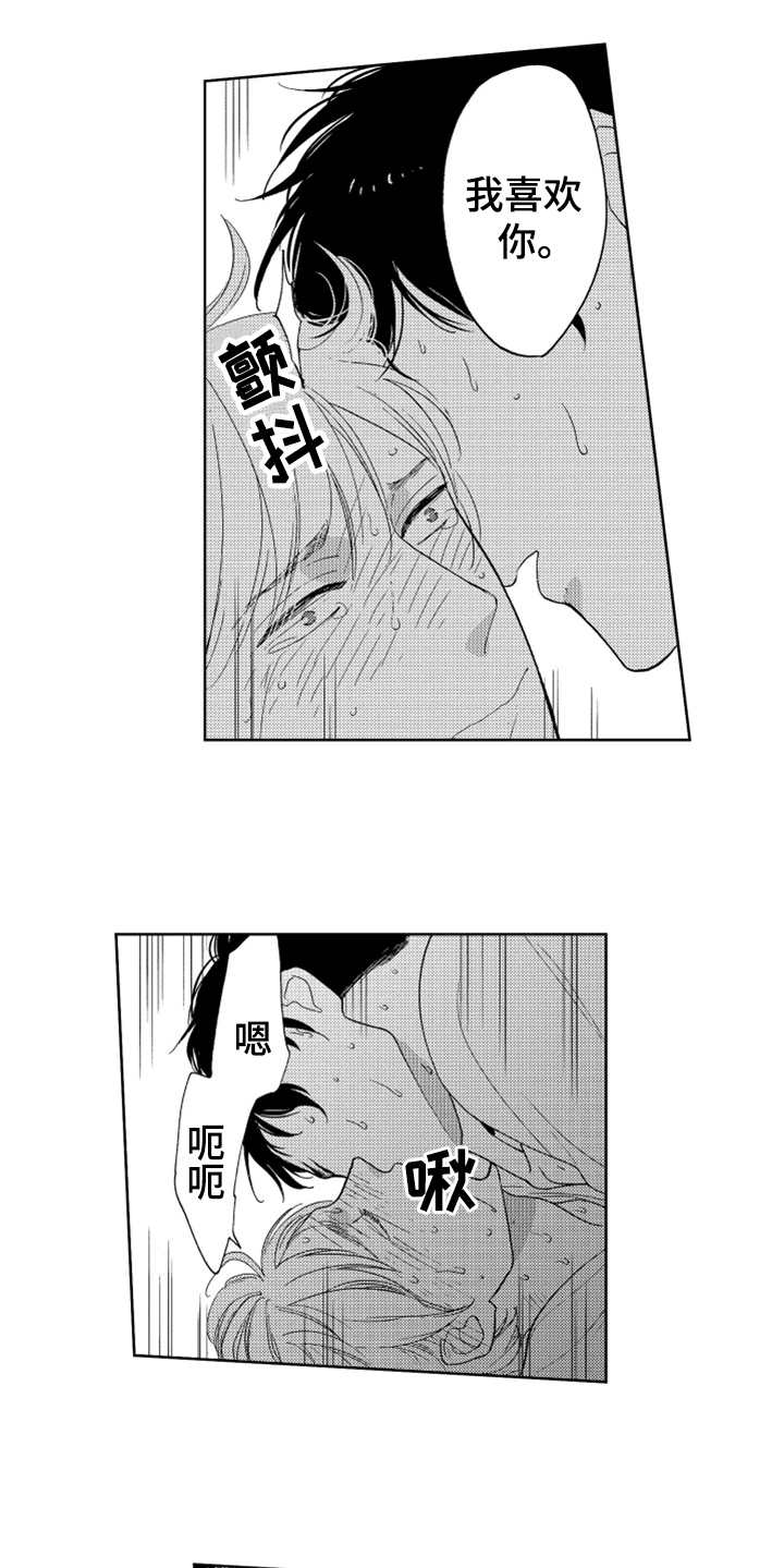 《宝贝不要淘气》漫画最新章节第12章：喜欢你免费下拉式在线观看章节第【8】张图片