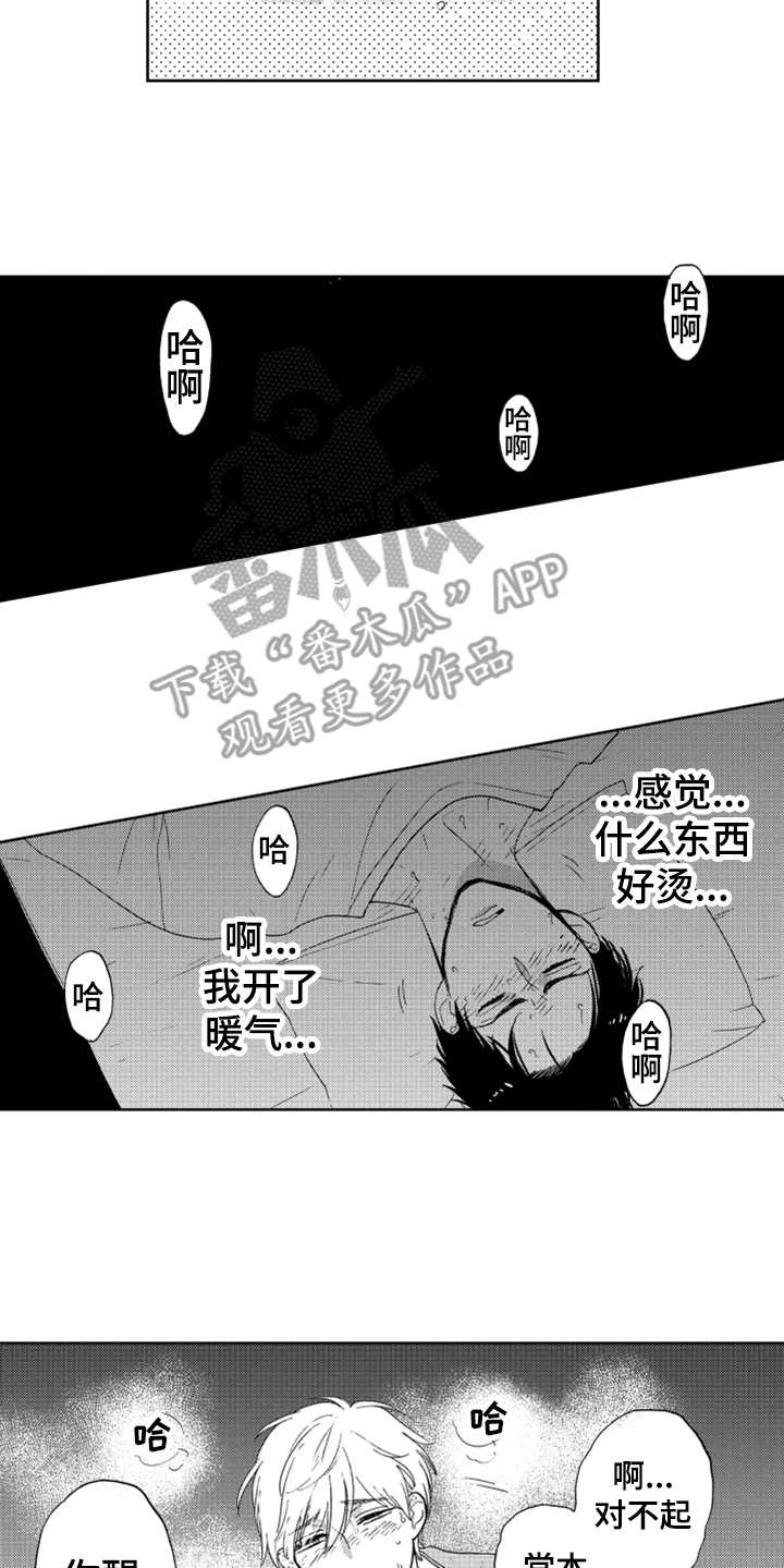 《宝贝不要淘气》漫画最新章节第12章：喜欢你免费下拉式在线观看章节第【11】张图片