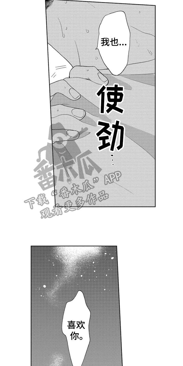 《宝贝不要淘气》漫画最新章节第12章：喜欢你免费下拉式在线观看章节第【7】张图片