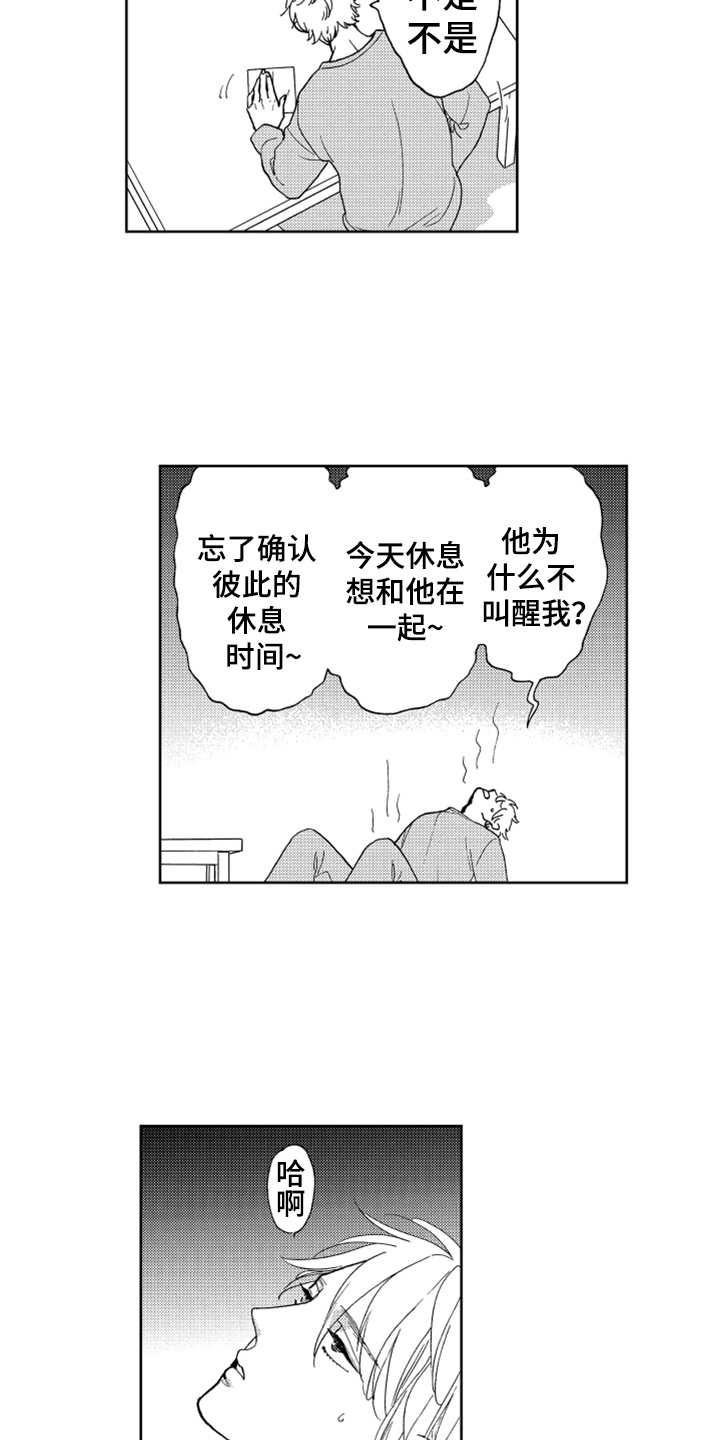 《宝贝不要淘气》漫画最新章节第12章：喜欢你免费下拉式在线观看章节第【4】张图片