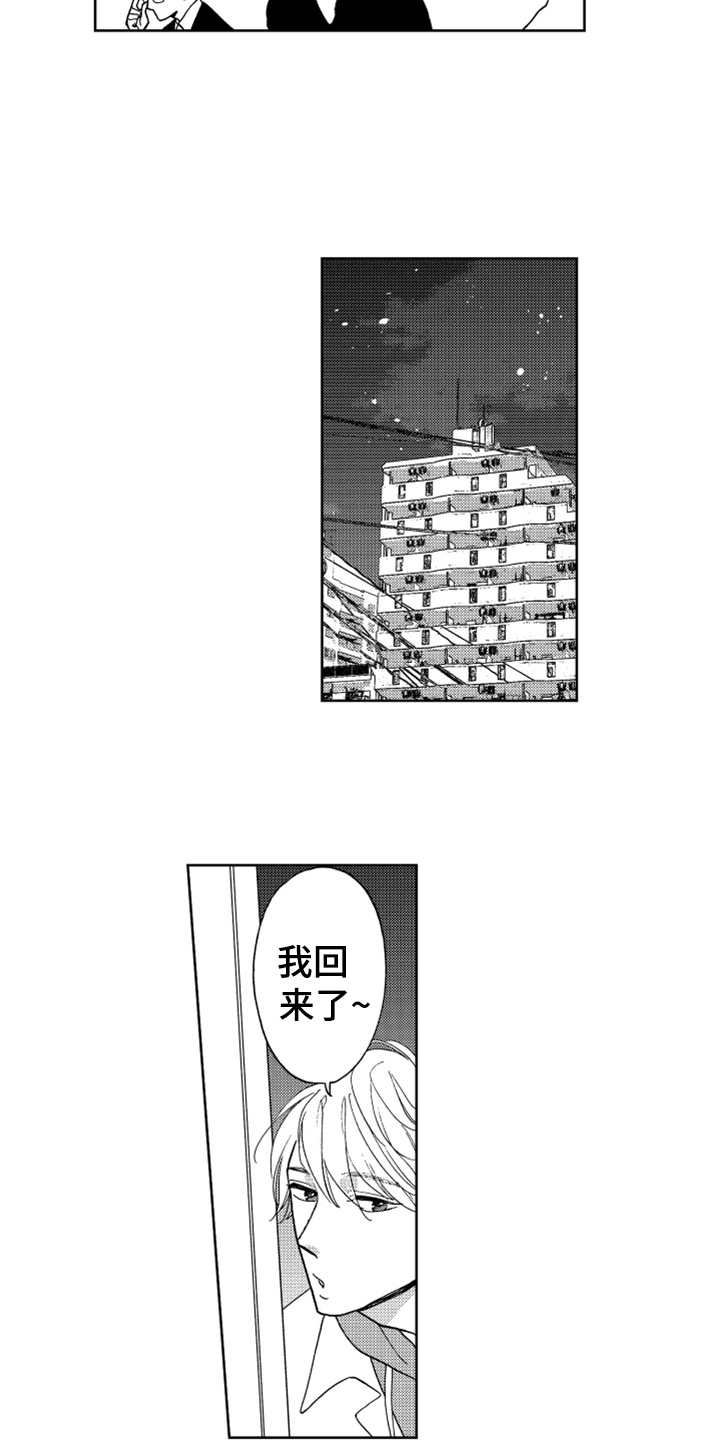 《宝贝不要淘气》漫画最新章节第12章：喜欢你免费下拉式在线观看章节第【14】张图片