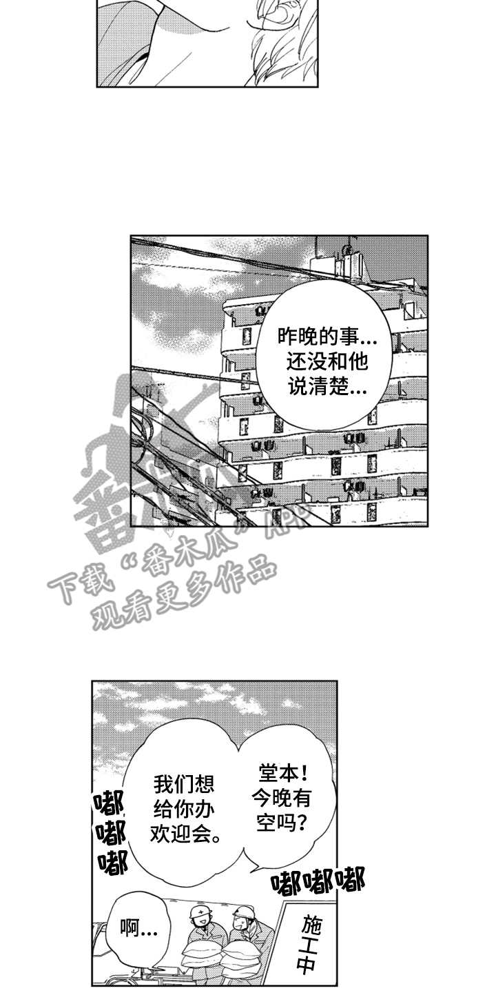 《宝贝不要淘气》漫画最新章节第12章：喜欢你免费下拉式在线观看章节第【3】张图片