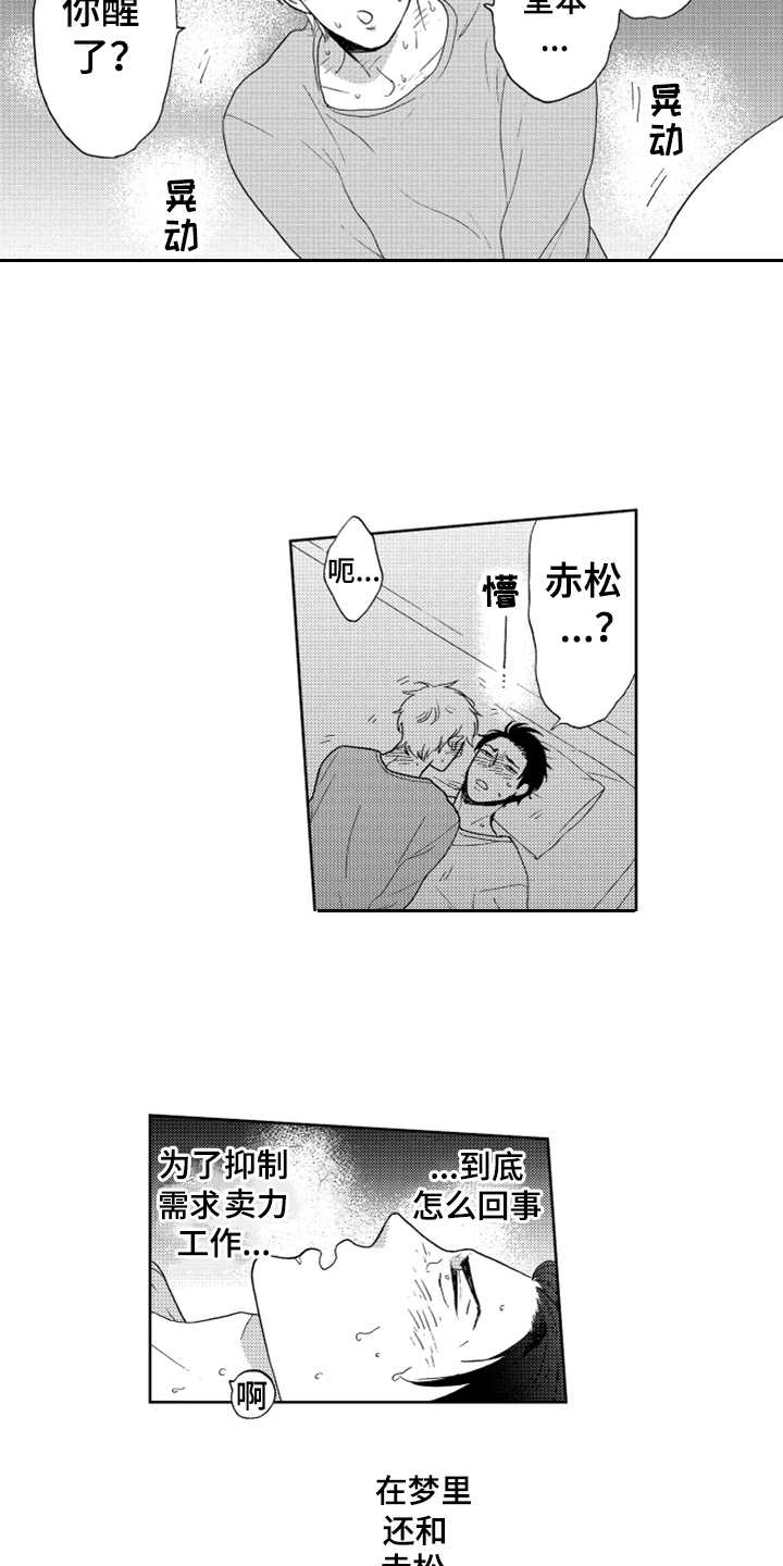 《宝贝不要淘气》漫画最新章节第12章：喜欢你免费下拉式在线观看章节第【10】张图片