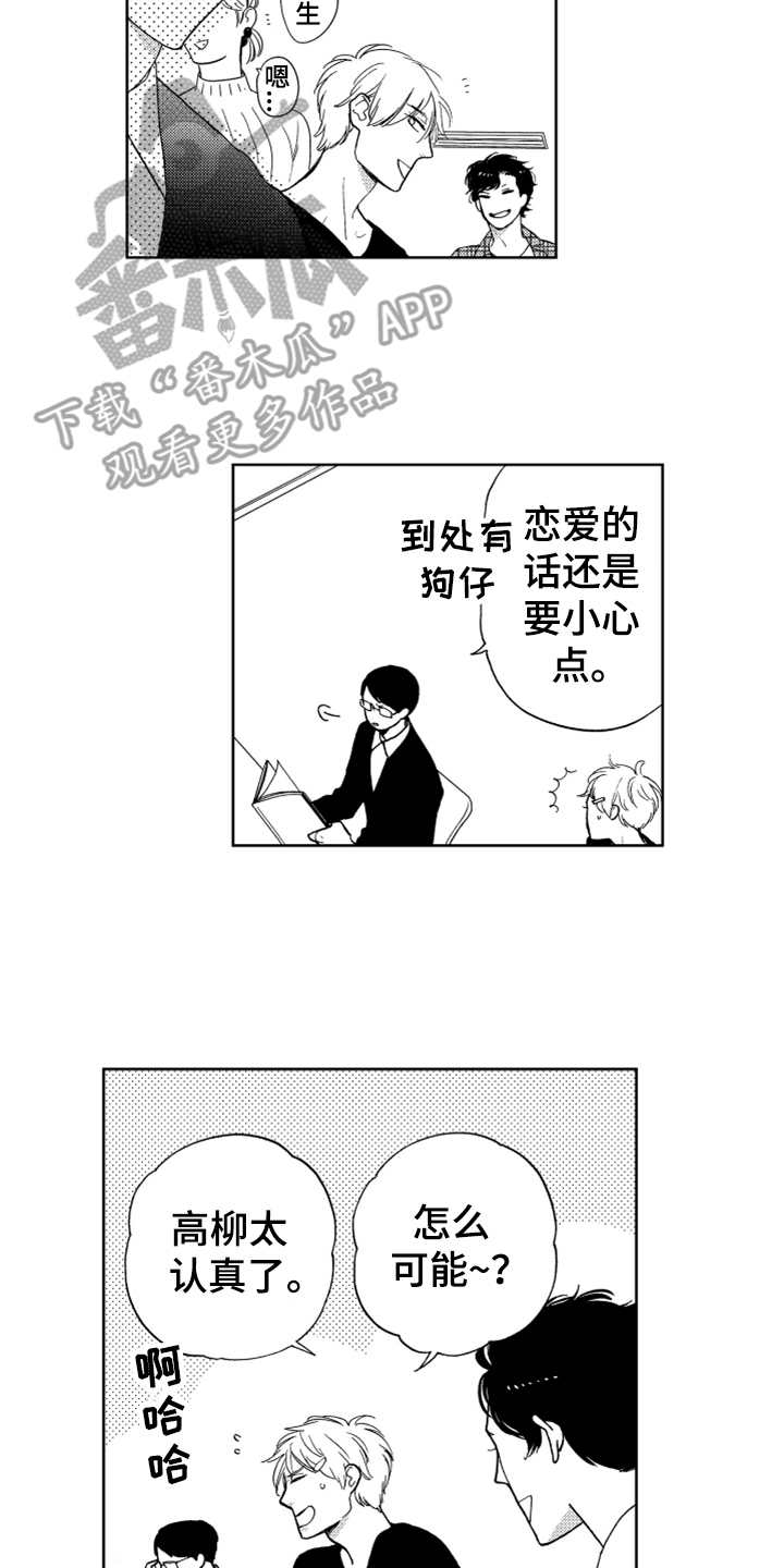 《宝贝不要淘气》漫画最新章节第12章：喜欢你免费下拉式在线观看章节第【15】张图片