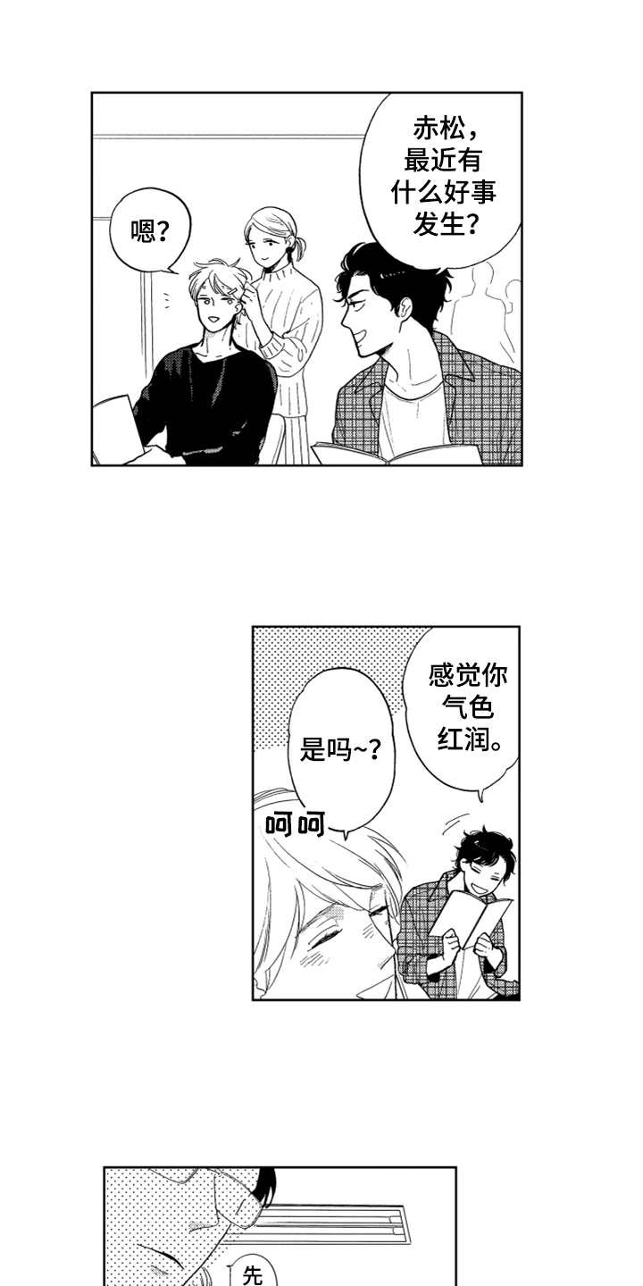 《宝贝不要淘气》漫画最新章节第12章：喜欢你免费下拉式在线观看章节第【16】张图片