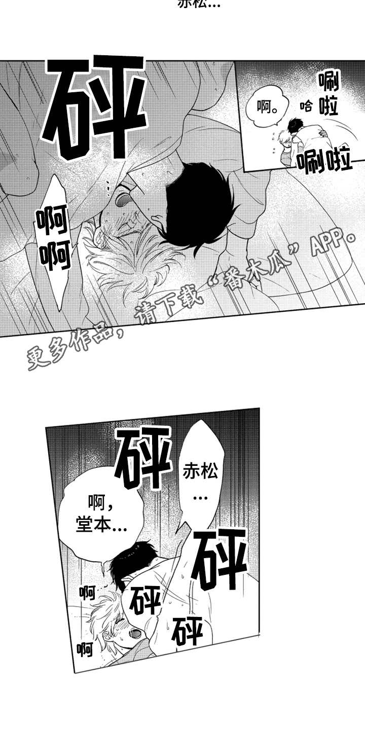 《宝贝不要淘气》漫画最新章节第12章：喜欢你免费下拉式在线观看章节第【9】张图片