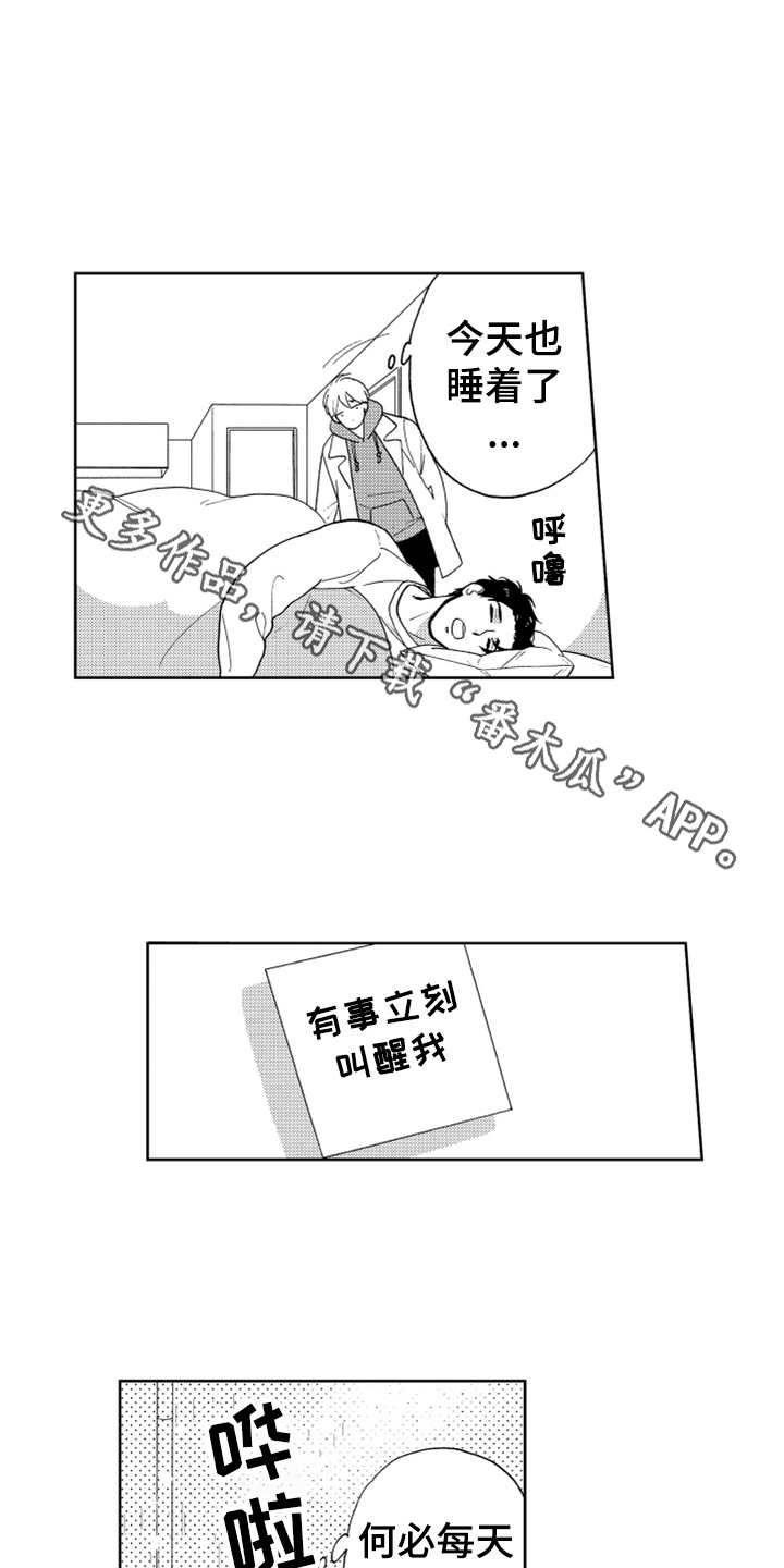 《宝贝不要淘气》漫画最新章节第12章：喜欢你免费下拉式在线观看章节第【13】张图片