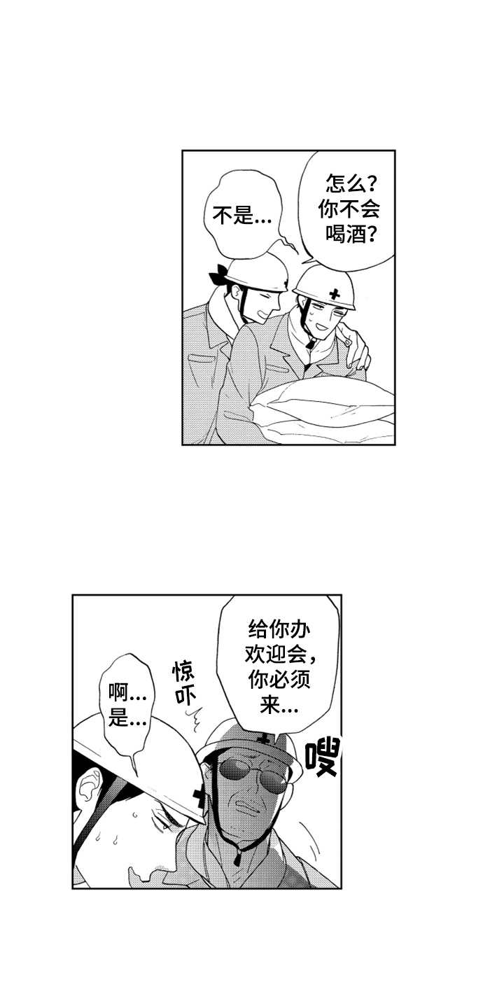 《宝贝不要淘气》漫画最新章节第12章：喜欢你免费下拉式在线观看章节第【2】张图片