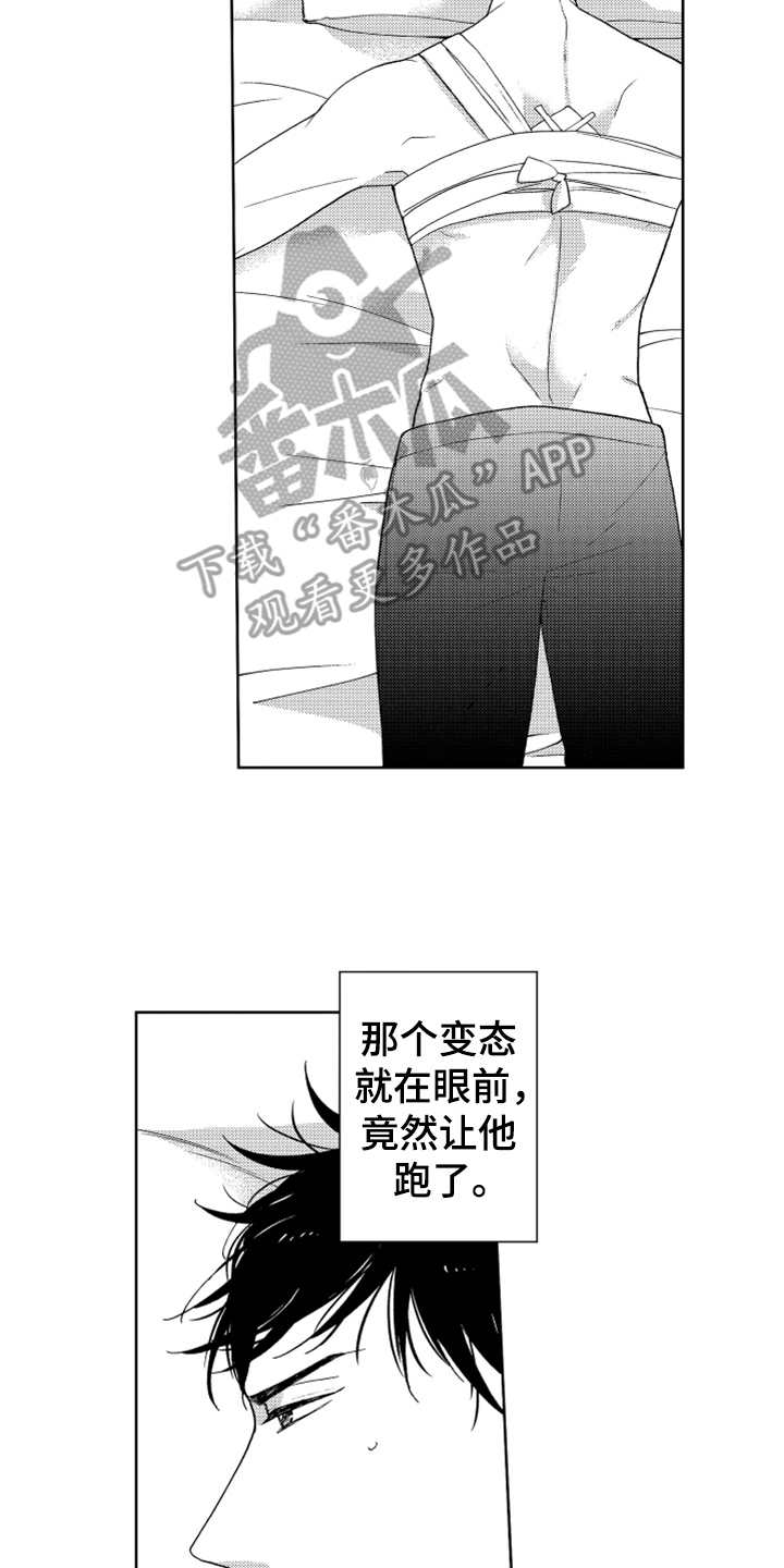 《宝贝不要淘气》漫画最新章节第13章：跟踪者免费下拉式在线观看章节第【5】张图片