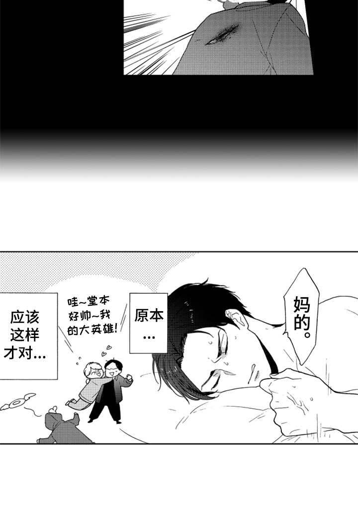 《宝贝不要淘气》漫画最新章节第13章：跟踪者免费下拉式在线观看章节第【1】张图片