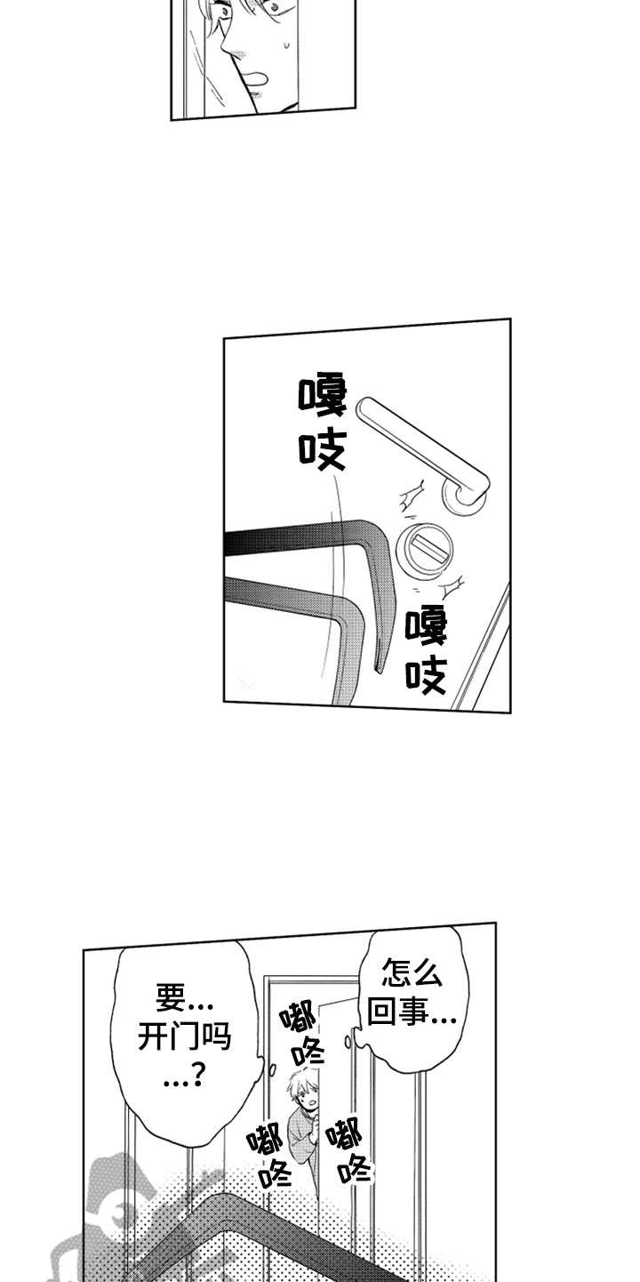 《宝贝不要淘气》漫画最新章节第13章：跟踪者免费下拉式在线观看章节第【14】张图片