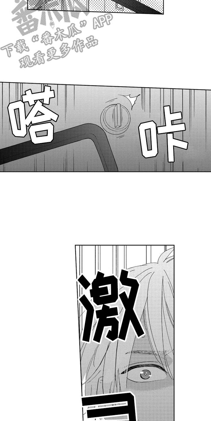 《宝贝不要淘气》漫画最新章节第13章：跟踪者免费下拉式在线观看章节第【13】张图片