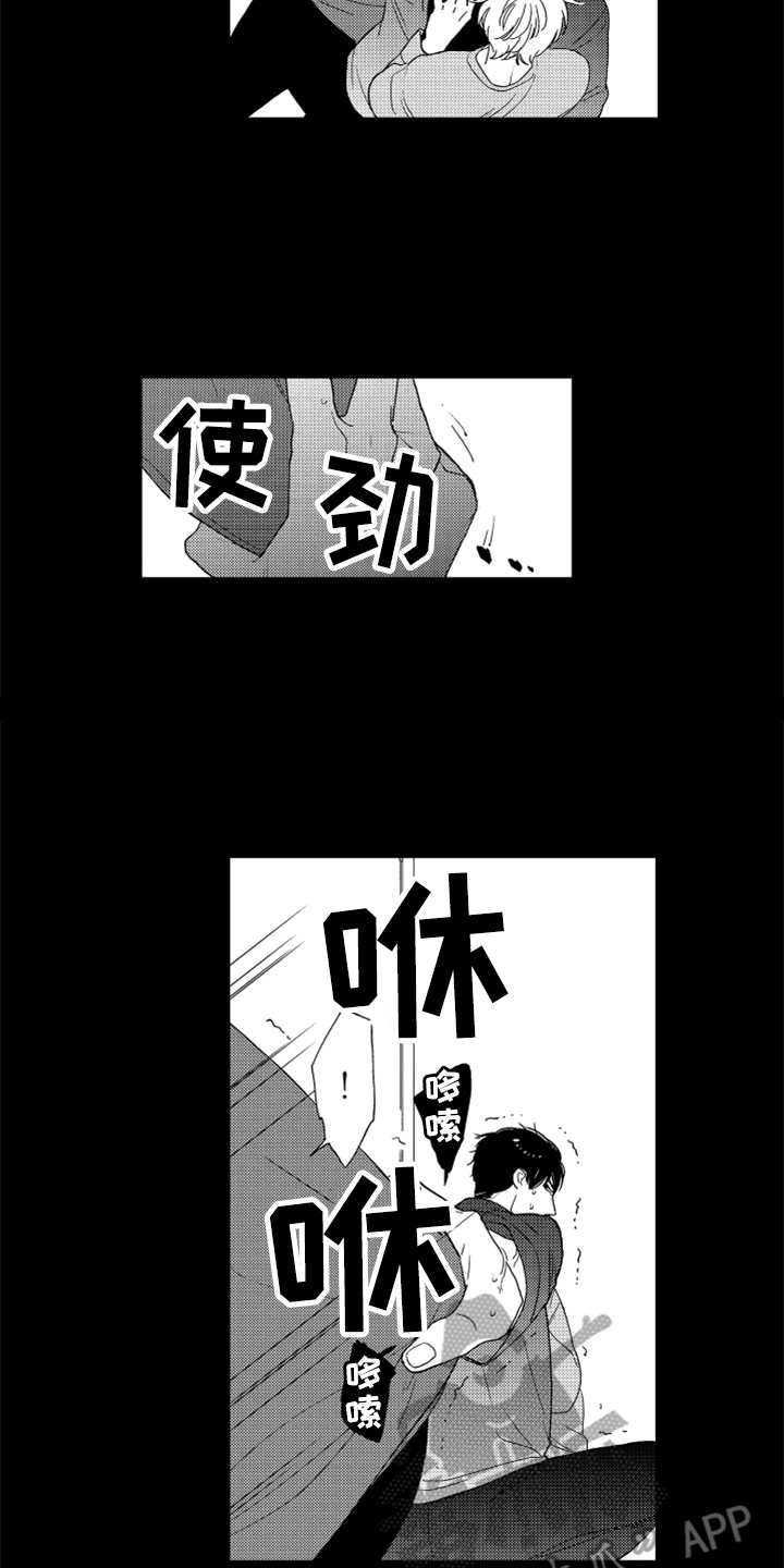 《宝贝不要淘气》漫画最新章节第13章：跟踪者免费下拉式在线观看章节第【3】张图片