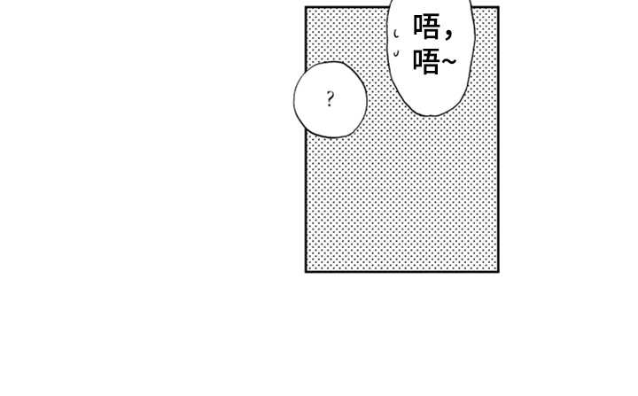 《宝贝不要淘气》漫画最新章节第14章：哭了免费下拉式在线观看章节第【1】张图片