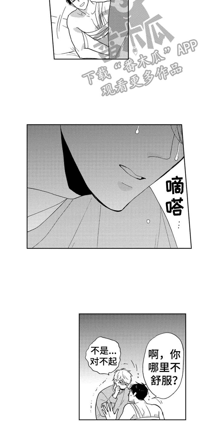 《宝贝不要淘气》漫画最新章节第14章：哭了免费下拉式在线观看章节第【14】张图片