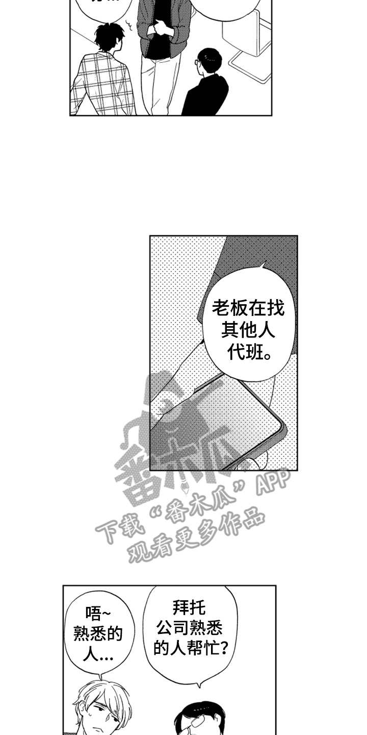 《宝贝不要淘气》漫画最新章节第14章：哭了免费下拉式在线观看章节第【3】张图片