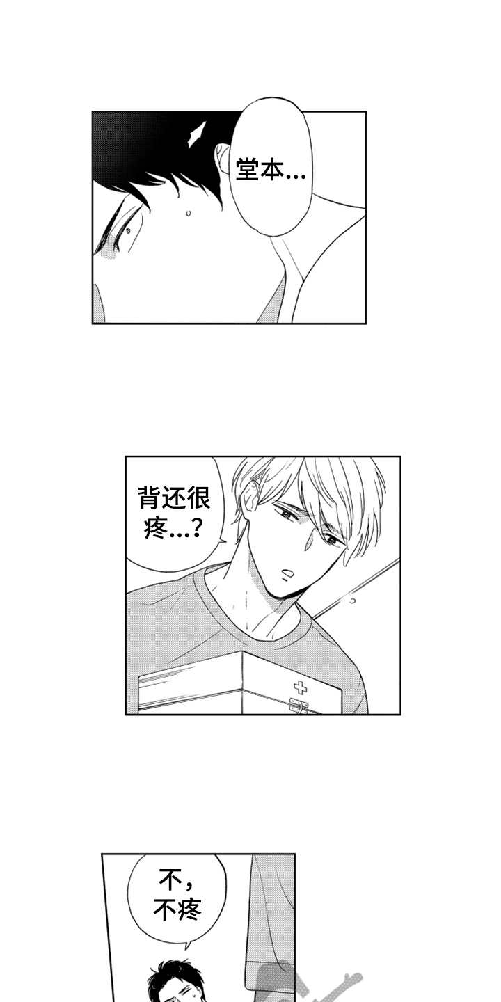 《宝贝不要淘气》漫画最新章节第14章：哭了免费下拉式在线观看章节第【15】张图片