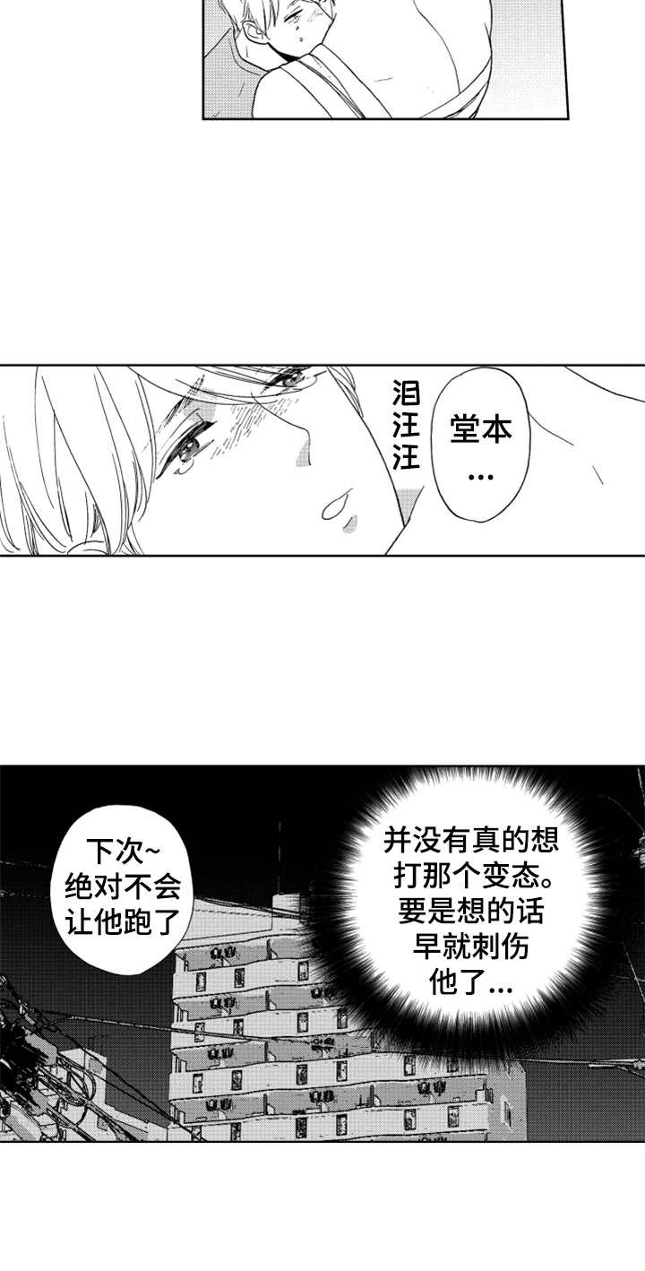 《宝贝不要淘气》漫画最新章节第14章：哭了免费下拉式在线观看章节第【10】张图片