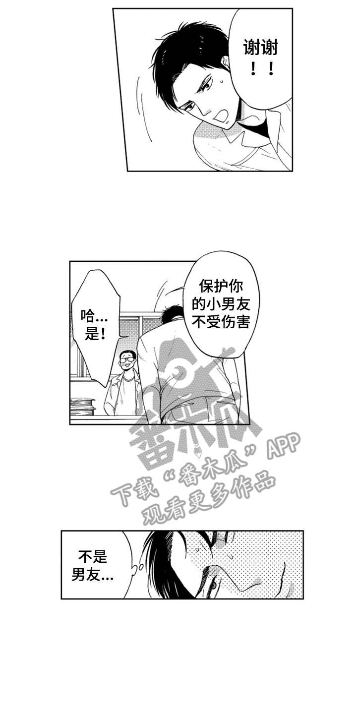 《宝贝不要淘气》漫画最新章节第14章：哭了免费下拉式在线观看章节第【7】张图片