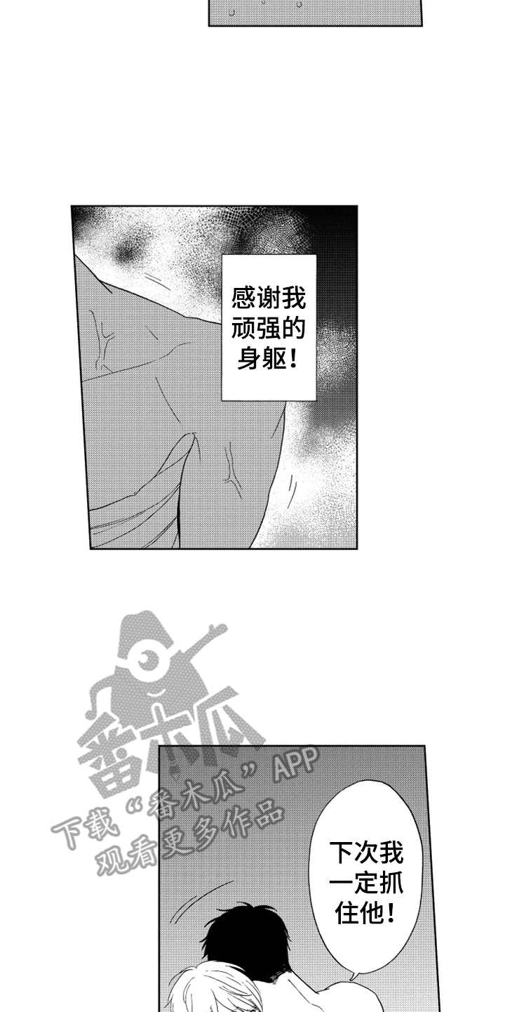 《宝贝不要淘气》漫画最新章节第14章：哭了免费下拉式在线观看章节第【11】张图片