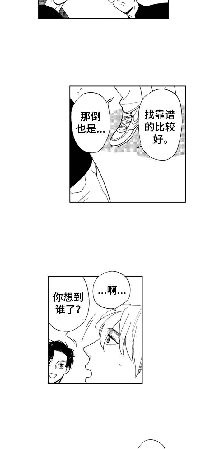 《宝贝不要淘气》漫画最新章节第14章：哭了免费下拉式在线观看章节第【2】张图片