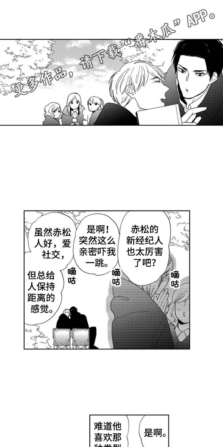 《宝贝不要淘气》漫画最新章节第15章：代班免费下拉式在线观看章节第【8】张图片