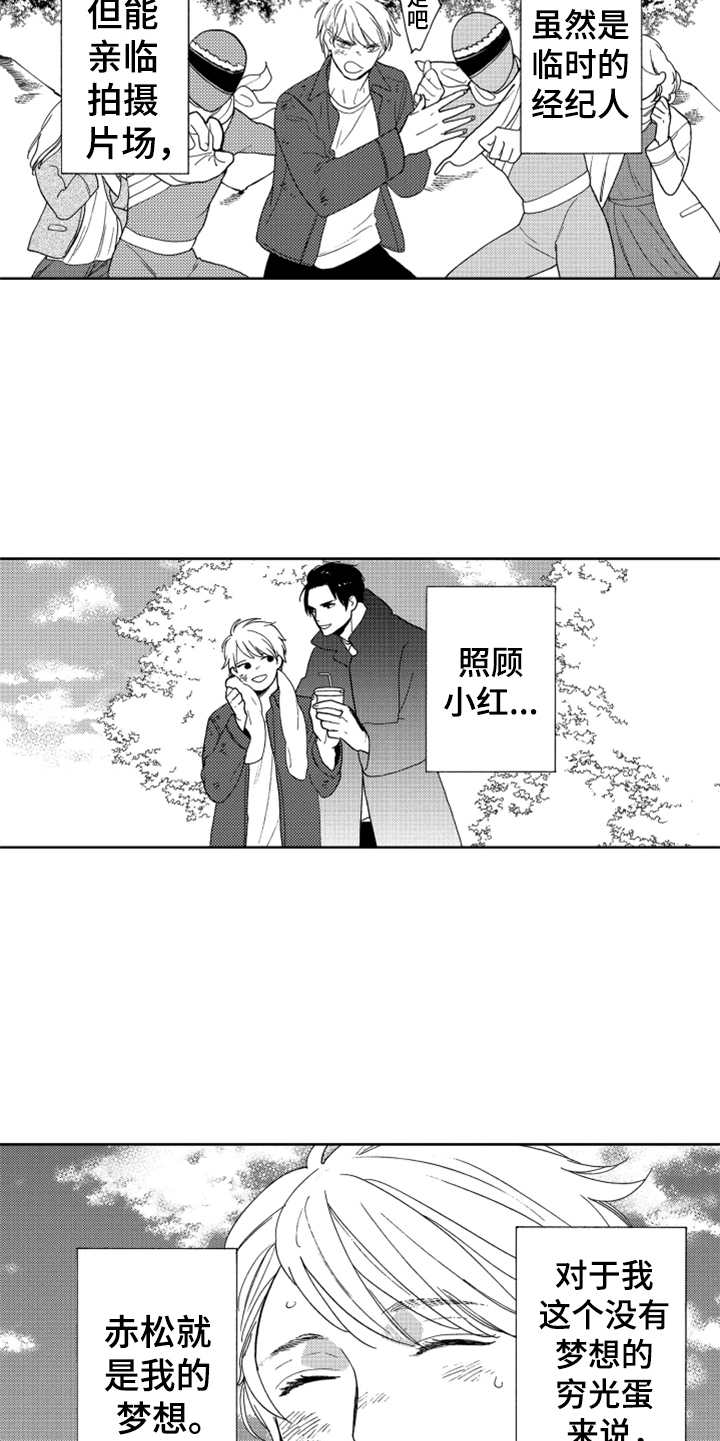 《宝贝不要淘气》漫画最新章节第15章：代班免费下拉式在线观看章节第【2】张图片