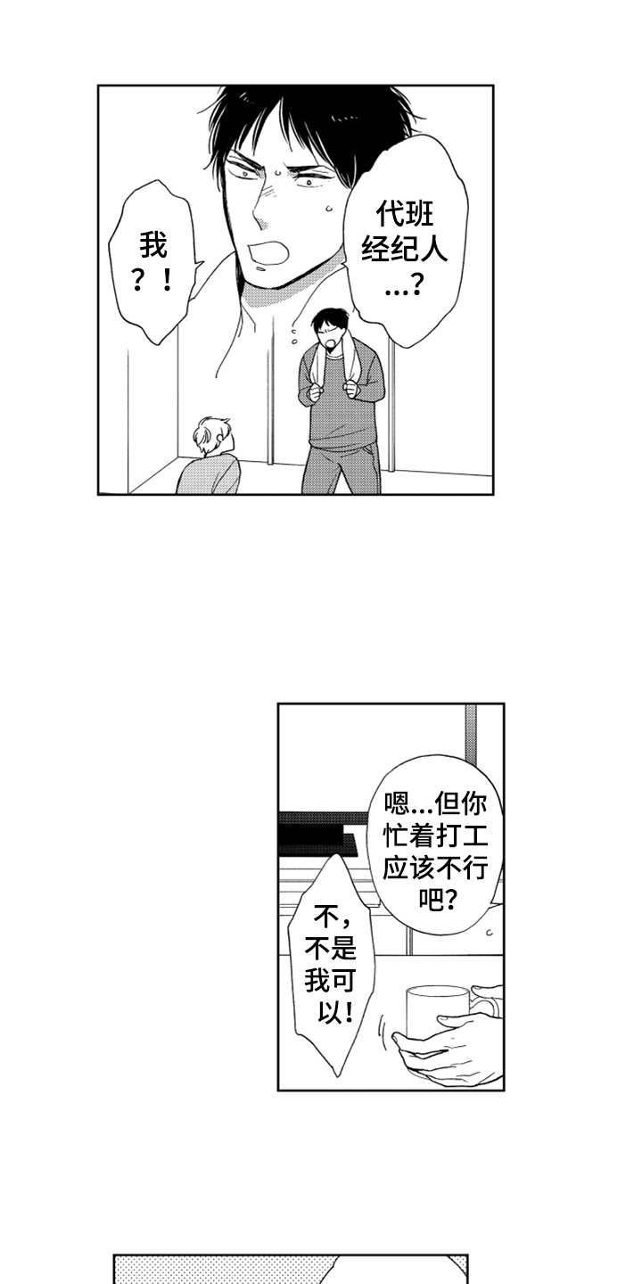 《宝贝不要淘气》漫画最新章节第15章：代班免费下拉式在线观看章节第【15】张图片