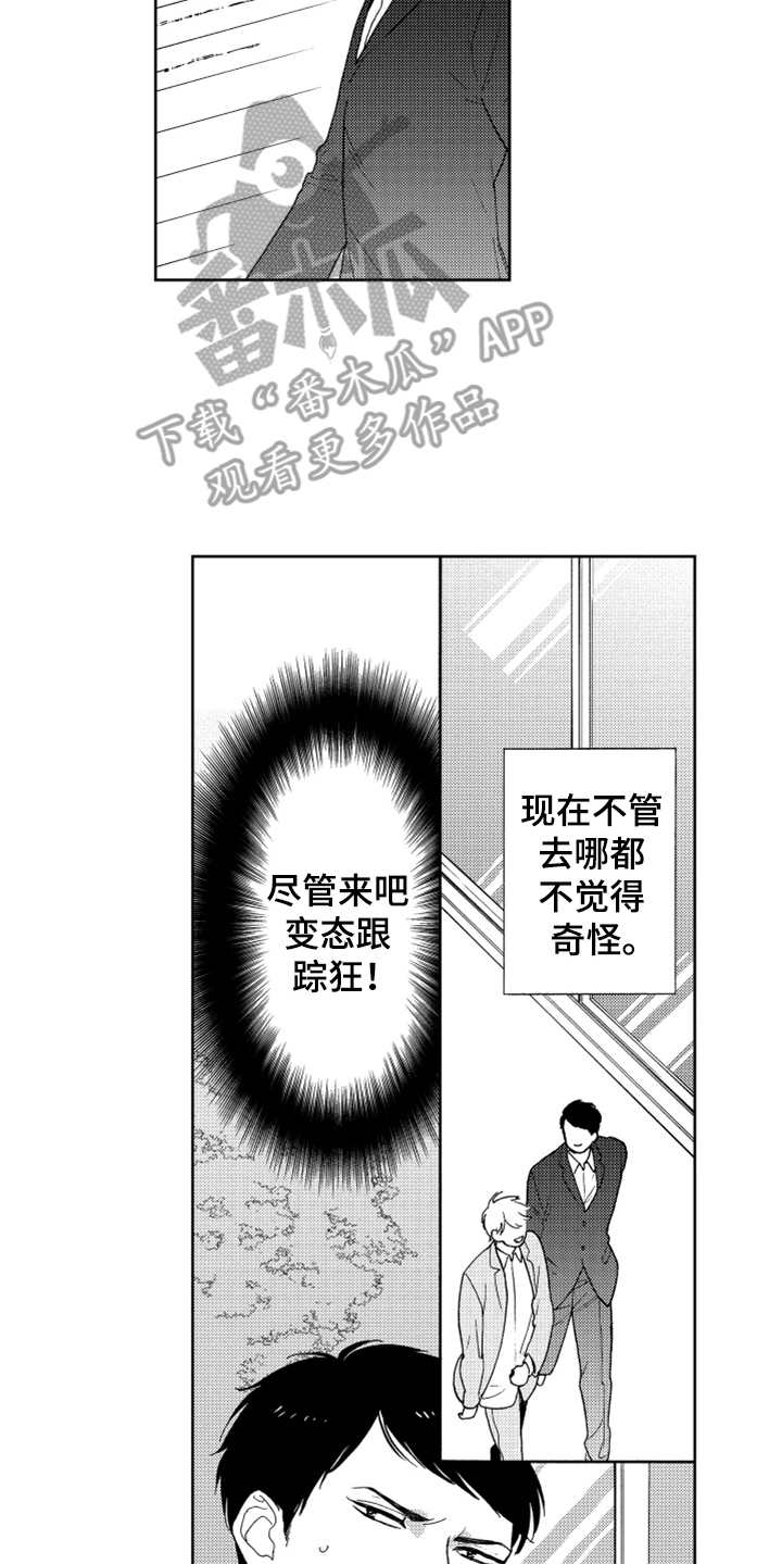 《宝贝不要淘气》漫画最新章节第15章：代班免费下拉式在线观看章节第【10】张图片