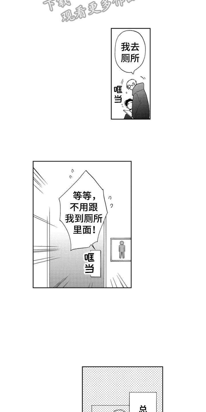 《宝贝不要淘气》漫画最新章节第15章：代班免费下拉式在线观看章节第【4】张图片