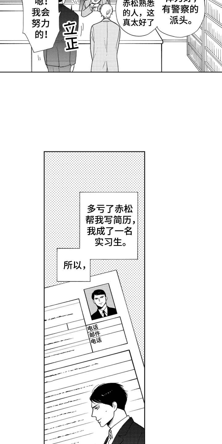 《宝贝不要淘气》漫画最新章节第15章：代班免费下拉式在线观看章节第【11】张图片