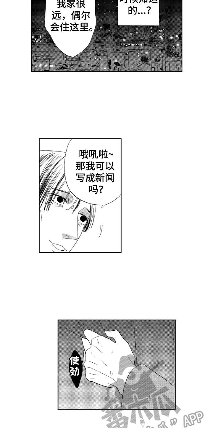 《宝贝不要淘气》漫画最新章节第16章：狗仔免费下拉式在线观看章节第【8】张图片