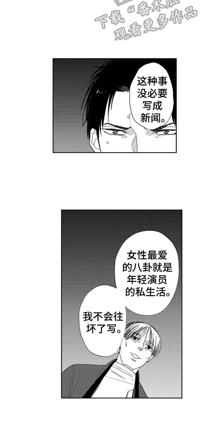 《宝贝不要淘气》漫画最新章节第16章：狗仔免费下拉式在线观看章节第【7】张图片