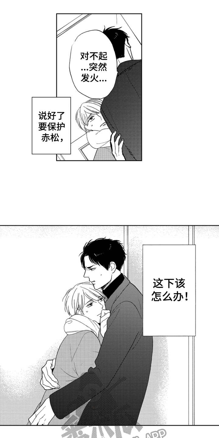 《宝贝不要淘气》漫画最新章节第16章：狗仔免费下拉式在线观看章节第【4】张图片