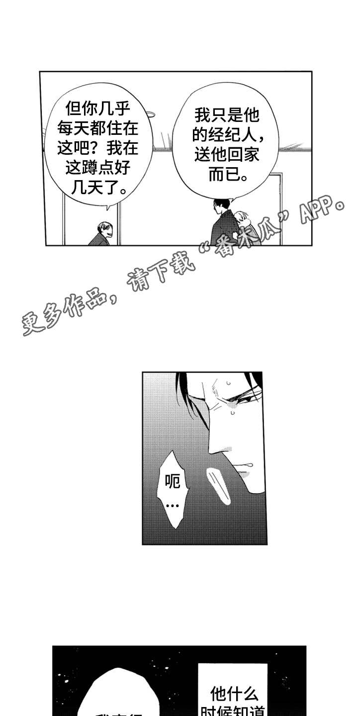 《宝贝不要淘气》漫画最新章节第16章：狗仔免费下拉式在线观看章节第【9】张图片