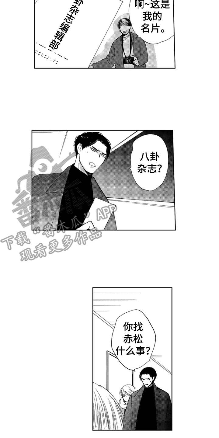 《宝贝不要淘气》漫画最新章节第16章：狗仔免费下拉式在线观看章节第【11】张图片