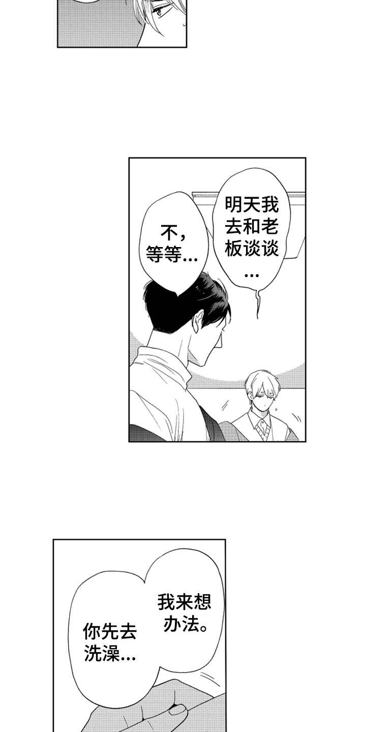 《宝贝不要淘气》漫画最新章节第16章：狗仔免费下拉式在线观看章节第【2】张图片