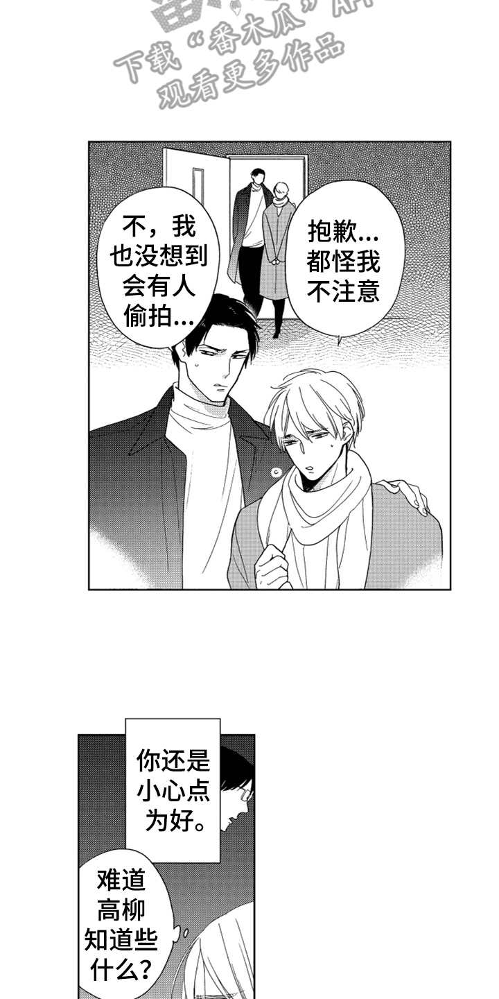 《宝贝不要淘气》漫画最新章节第16章：狗仔免费下拉式在线观看章节第【3】张图片