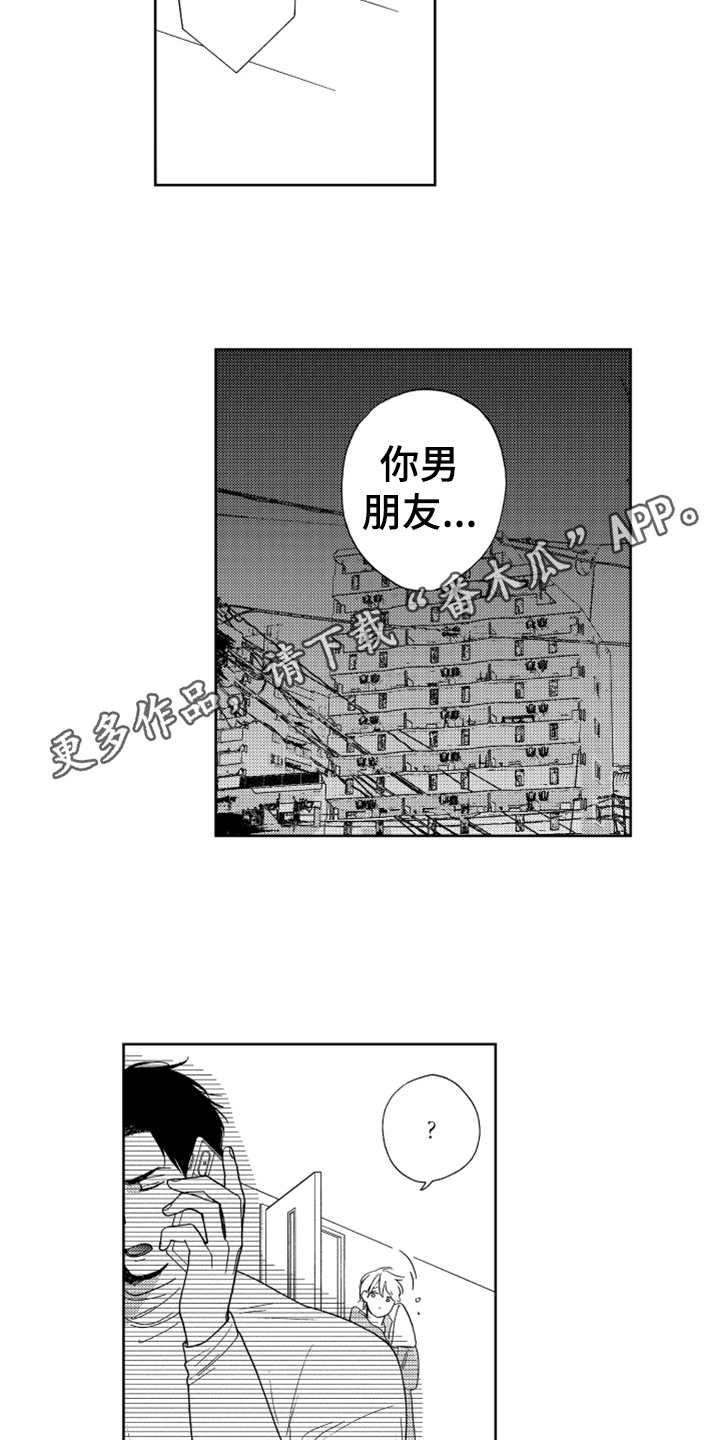 《宝贝不要淘气》漫画最新章节第17章：解决办法免费下拉式在线观看章节第【13】张图片