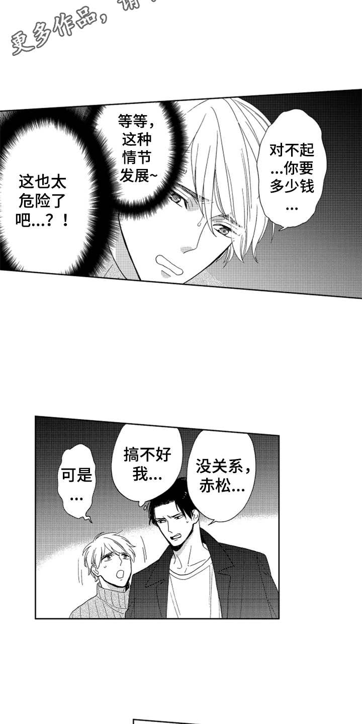 《宝贝不要淘气》漫画最新章节第17章：解决办法免费下拉式在线观看章节第【9】张图片