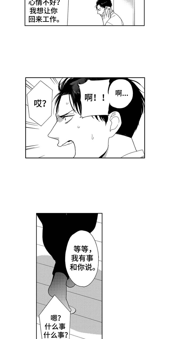 《宝贝不要淘气》漫画最新章节第17章：解决办法免费下拉式在线观看章节第【14】张图片